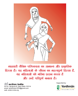 Mahawari Swachhta Prabandhan